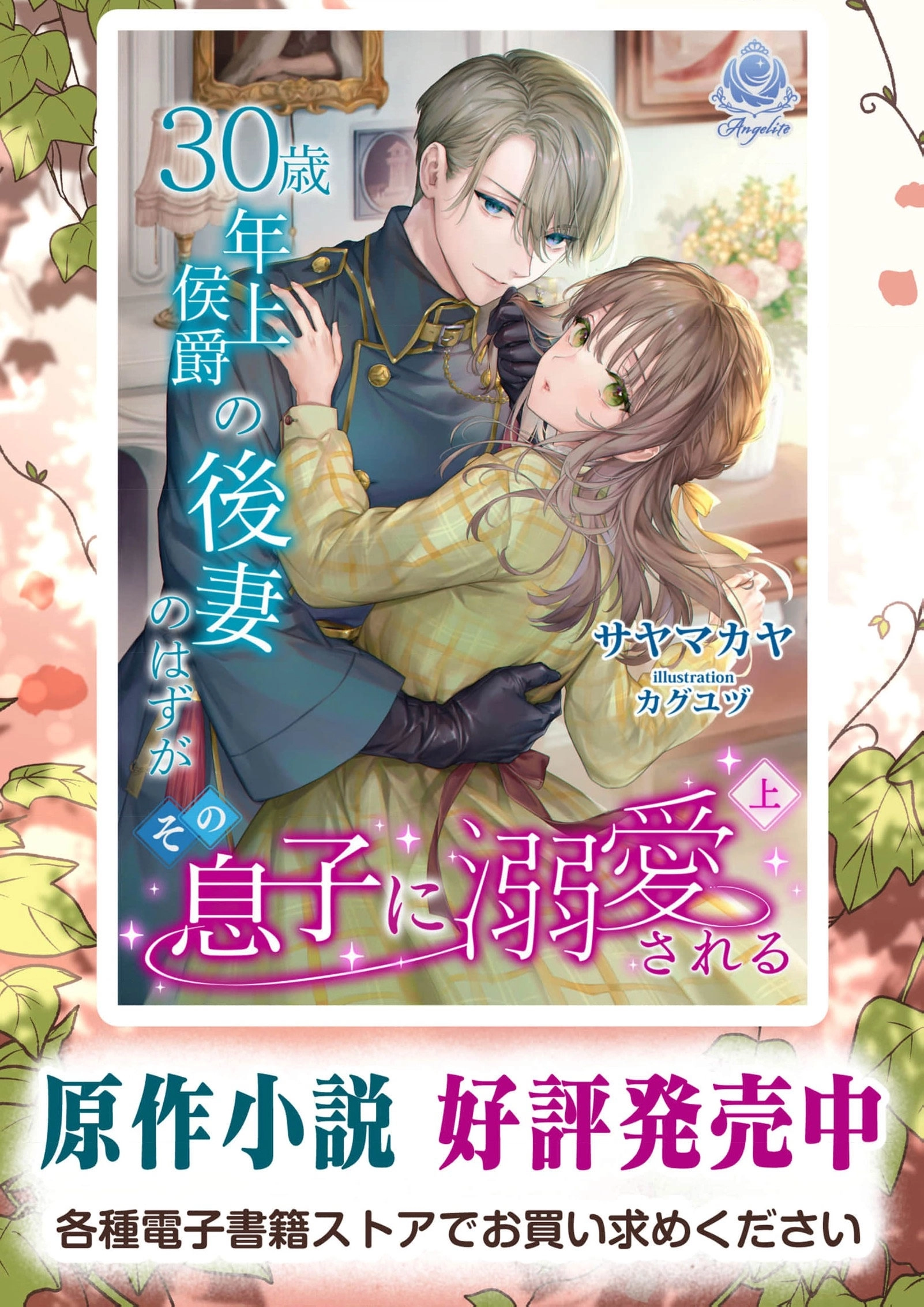 30-sai Toshiue Koushaku no Gosai no Hazu ga Sono Musuko ni Dekiaisareru Chapter 7 page 30 - 