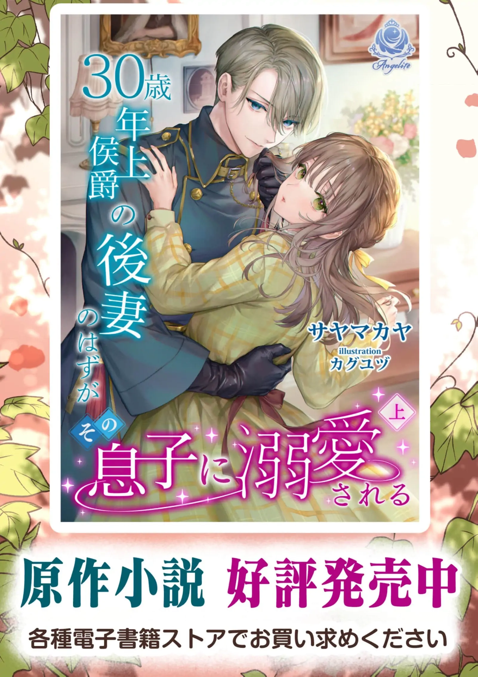 30-sai Toshiue Koushaku no Gosai no Hazu ga Sono Musuko ni Dekiaisareru Chapter 8 page 28 - 