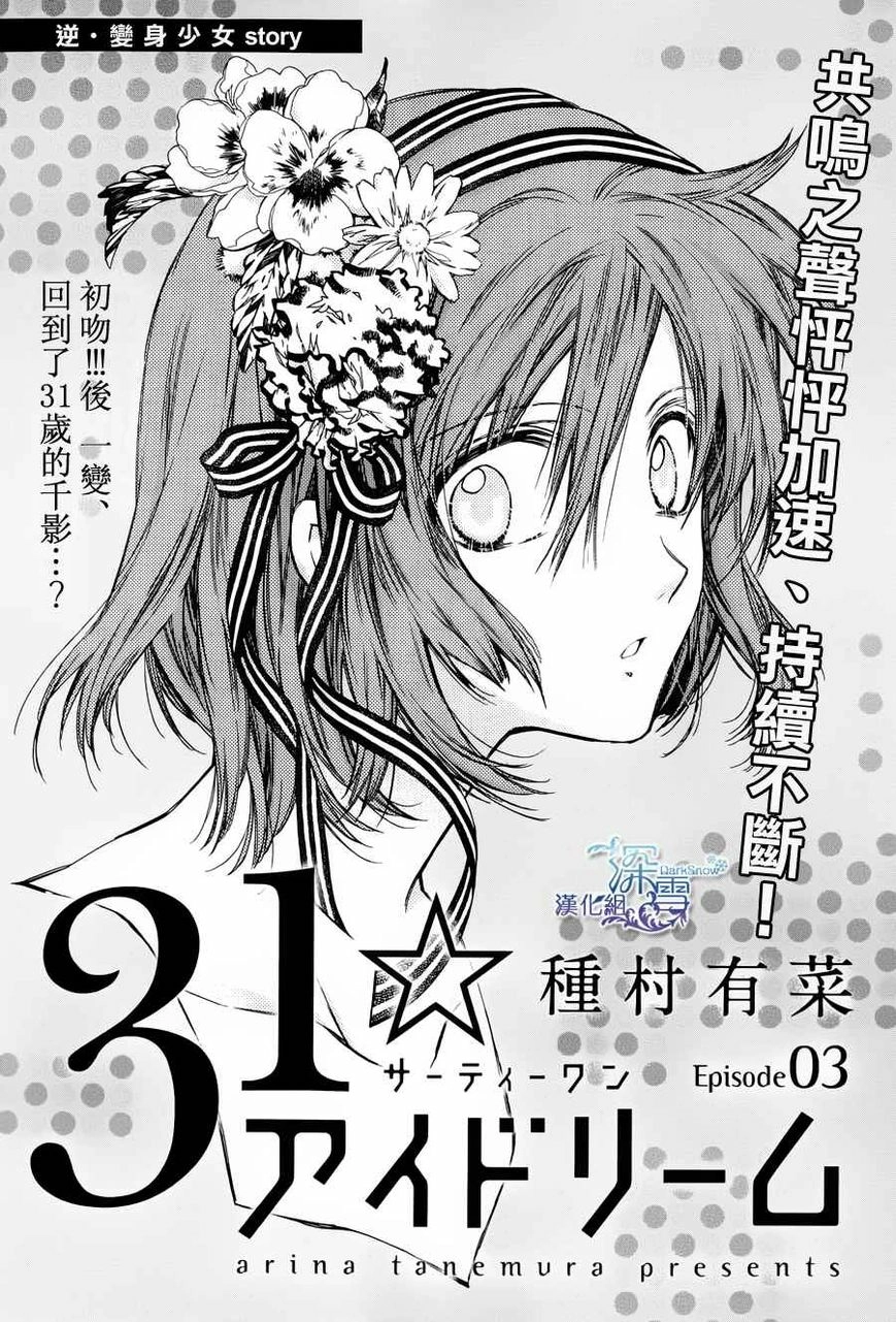 31 Ai Dream Chapter 3 page 2 - 