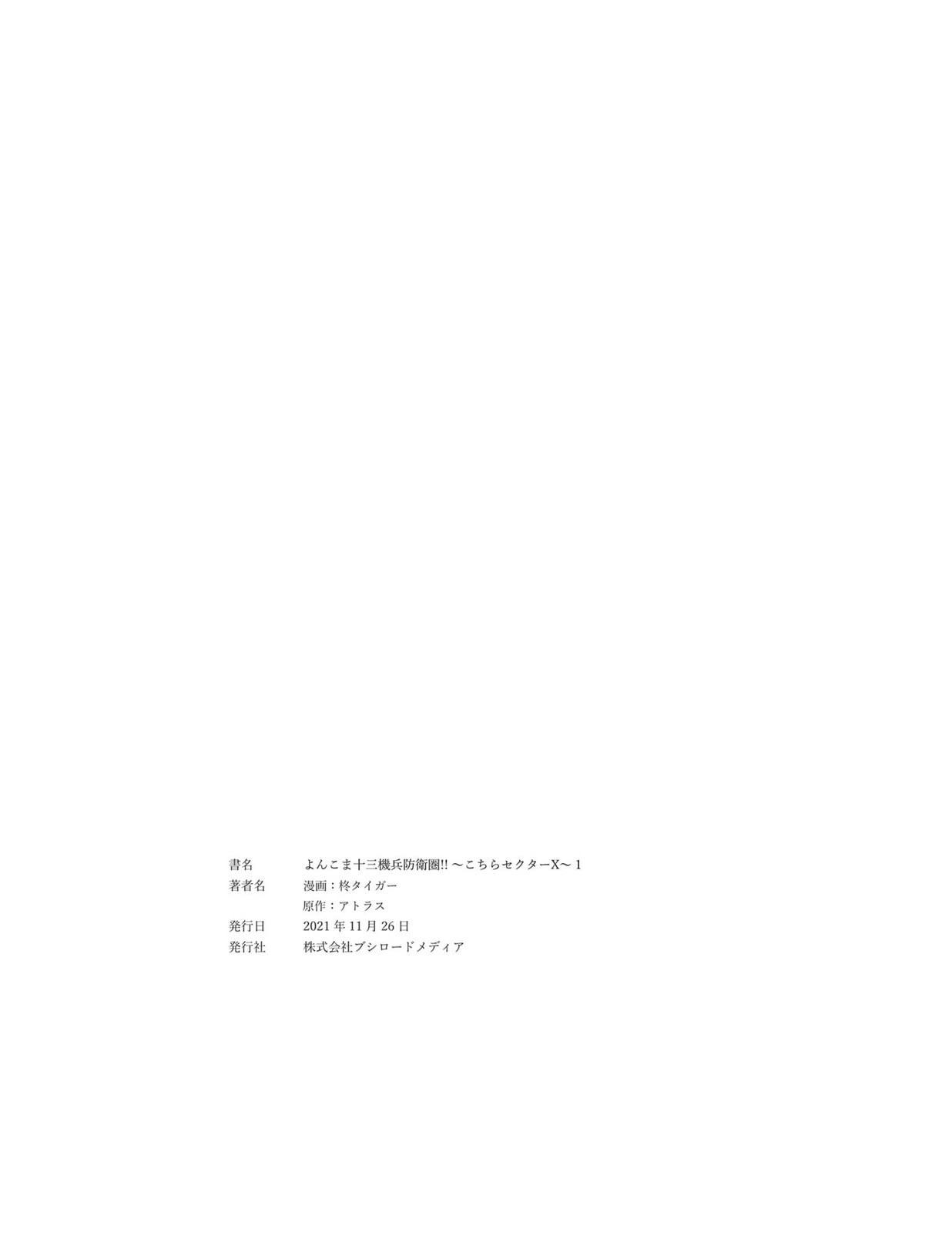 4-Panel 13 Sentinels: Aegis Rim This Is Sector X Chapter 10.5 page 11 - 