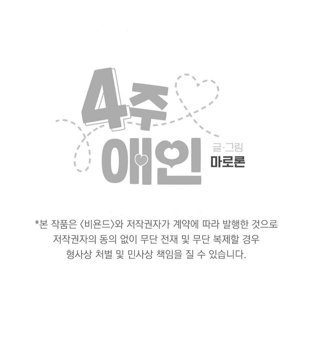 4 Week Lovers Chapter 118.1 page 32 - 