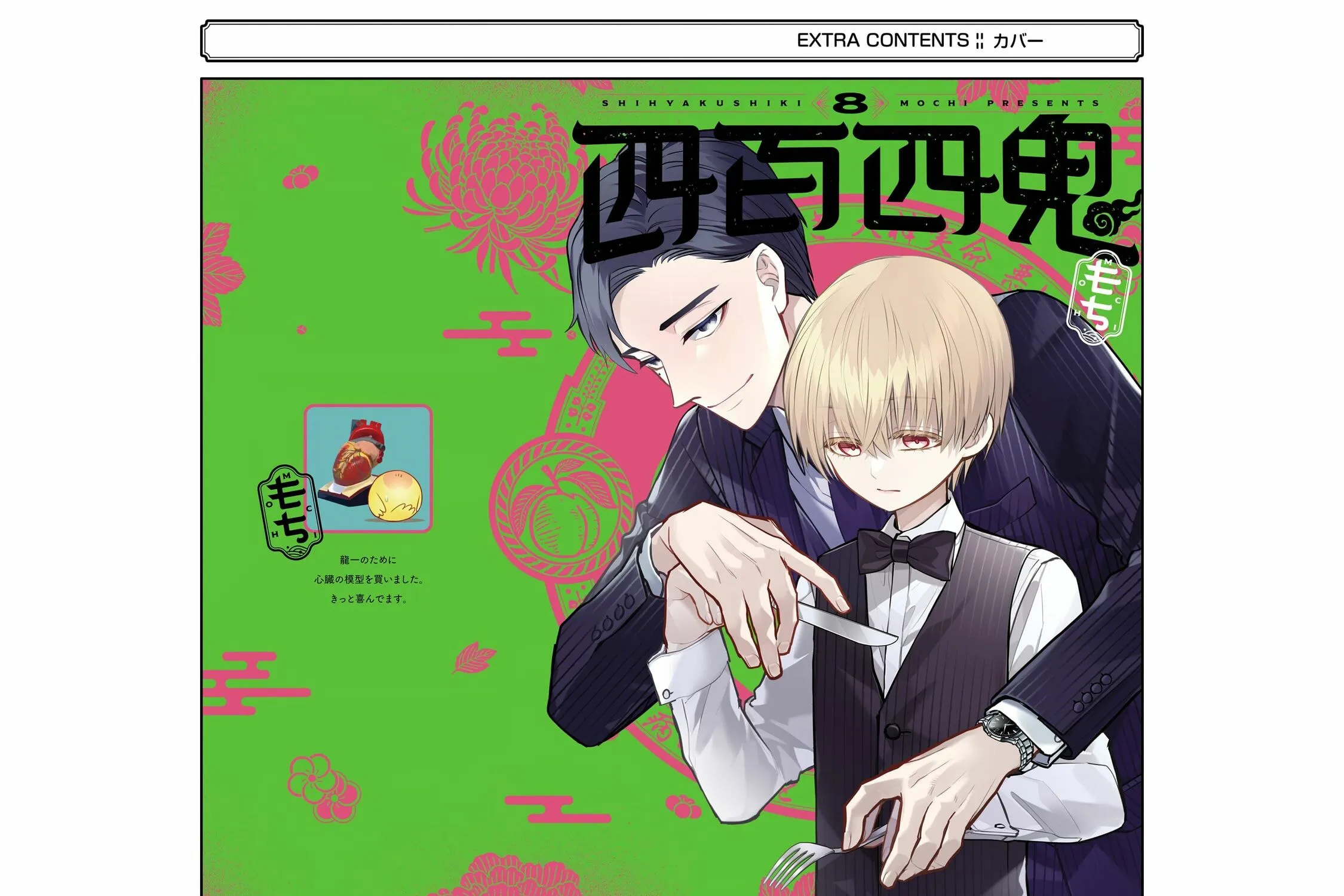 404 Demons Chapter 33 page 106 - 
