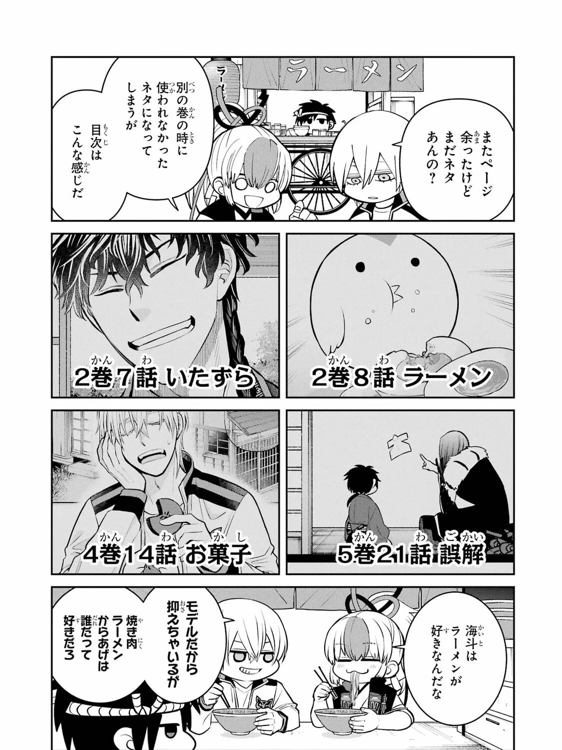 404 Demons Chapter 33 page 80 - 
