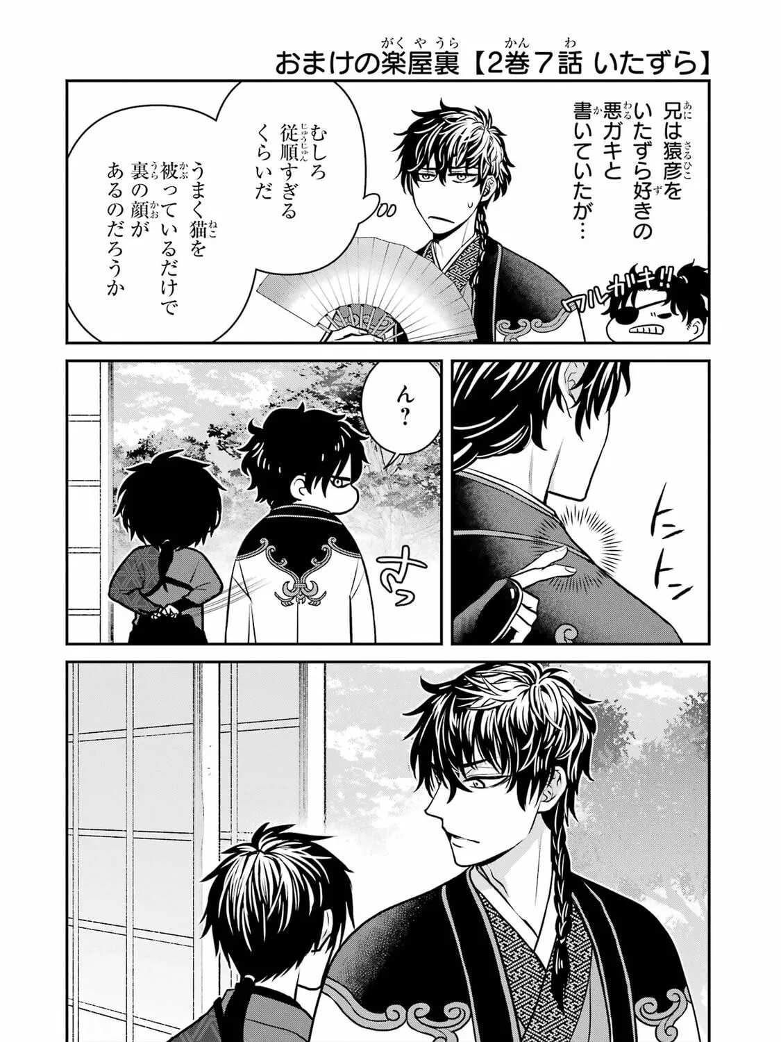 404 Demons Chapter 33 page 82 - 