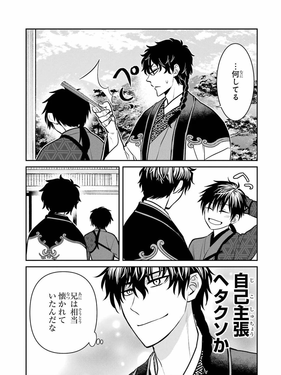 404 Demons Chapter 33 page 84 - 