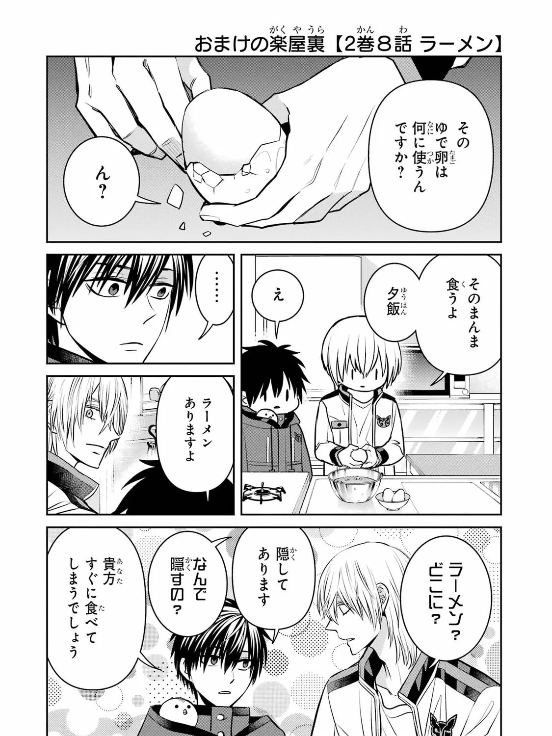404 Demons Chapter 33 page 86 - 