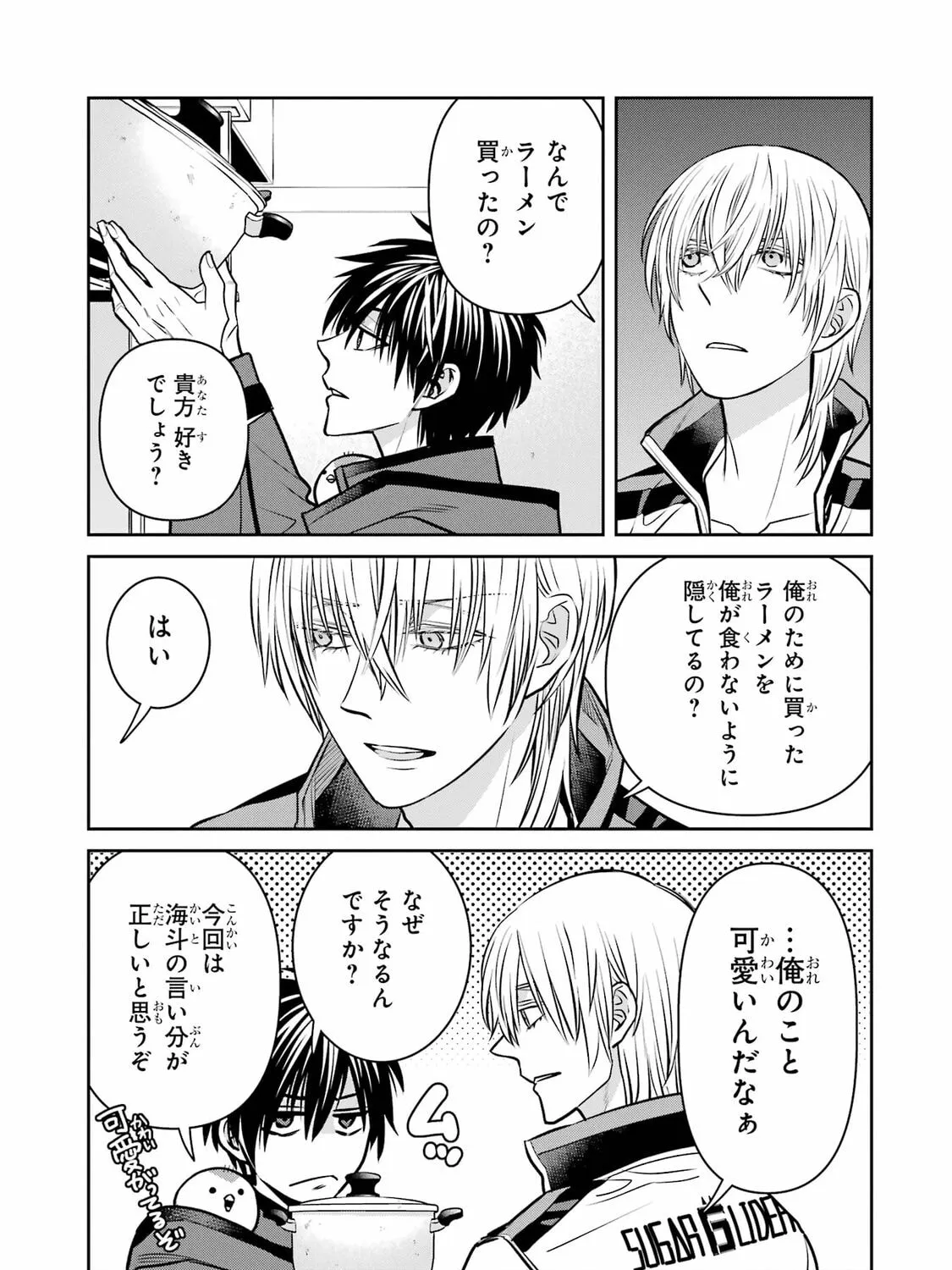 404 Demons Chapter 33 page 88 - 