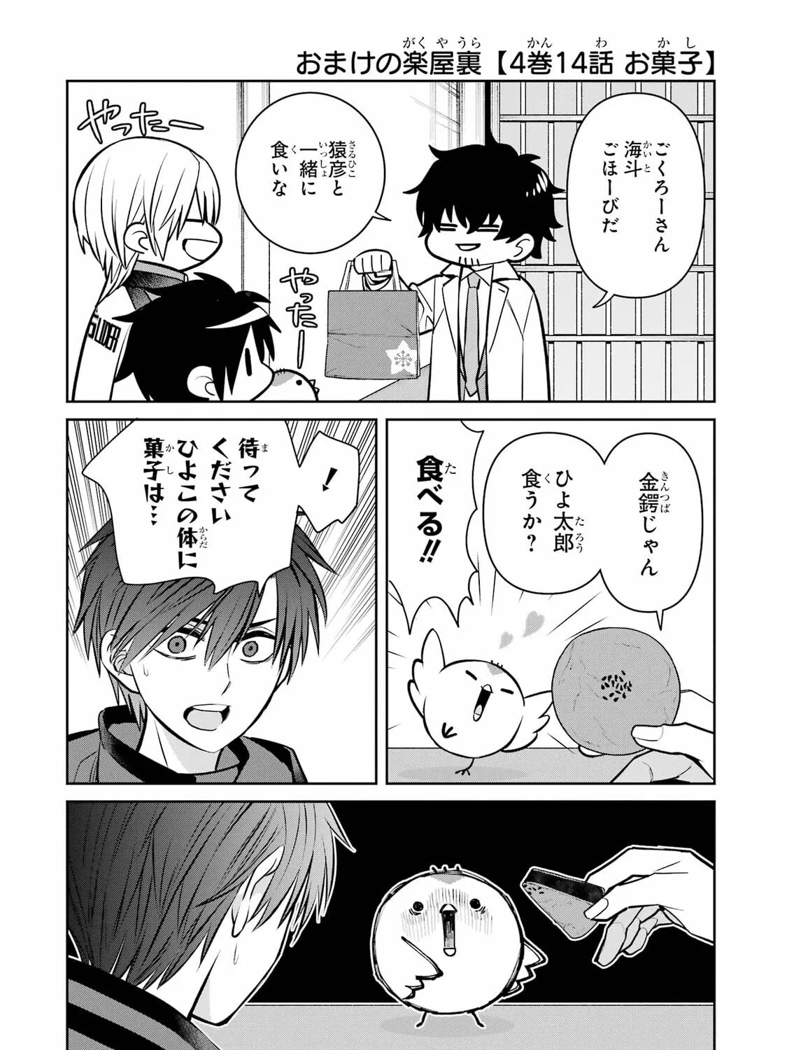 404 Demons Chapter 33 page 90 - 