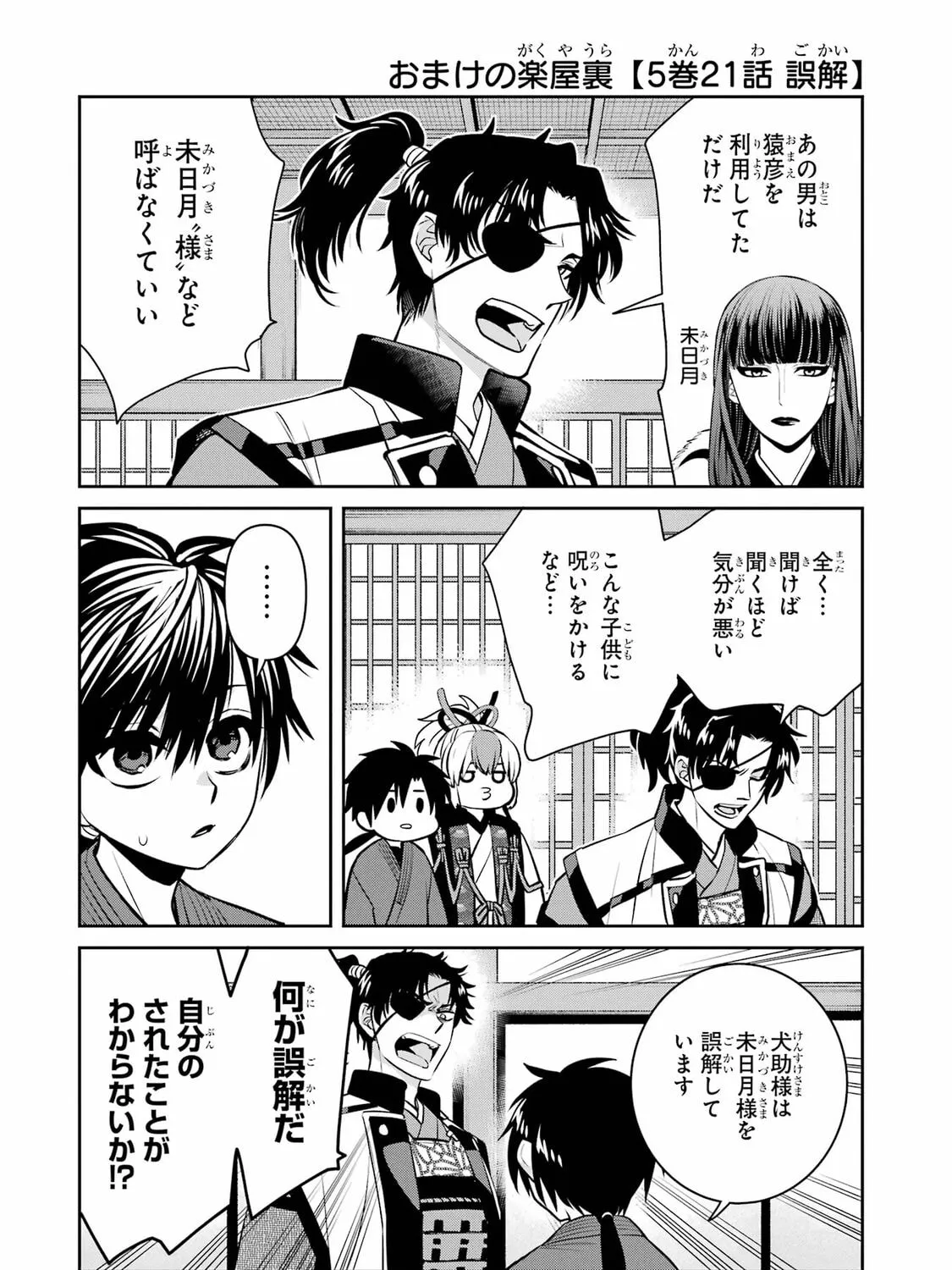 404 Demons Chapter 33 page 94 - 