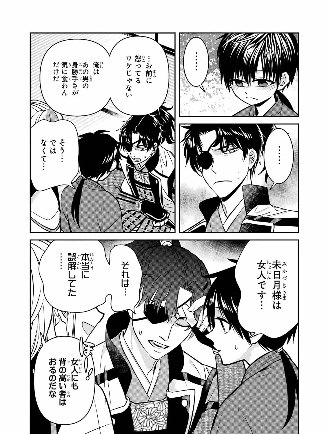 404 Demons Chapter 33 page 96 - 