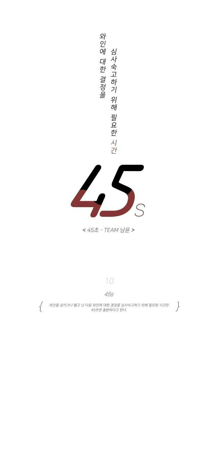 45 Seconds Chapter 10 page 9 - 