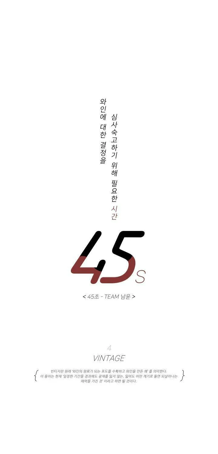 45 Seconds Chapter 4 page 7 - 