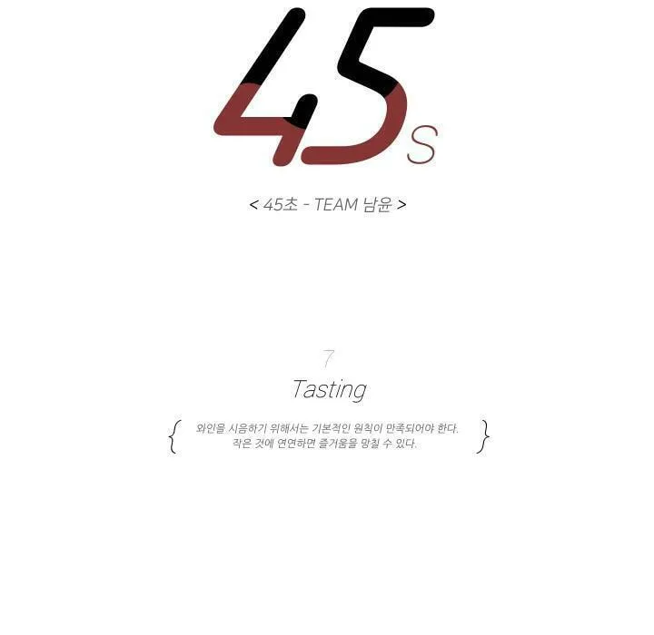 45 Seconds Chapter 7 page 12 - 