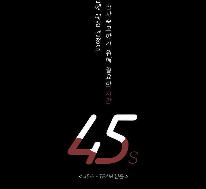 45 Seconds Chapter 8 page 6 - 