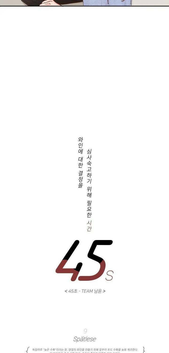 45 Seconds Chapter 9 page 5 - 