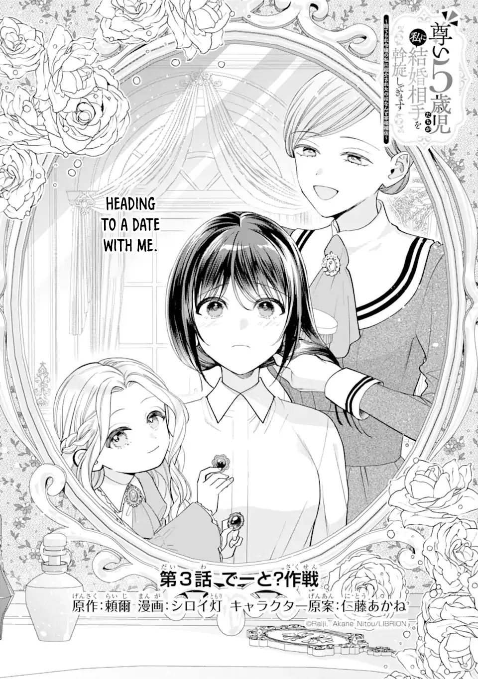5-Year-Olds Try to Find Me a Husband — They Picked the Deputy Chancellor. Chapter 3 page 2 - 