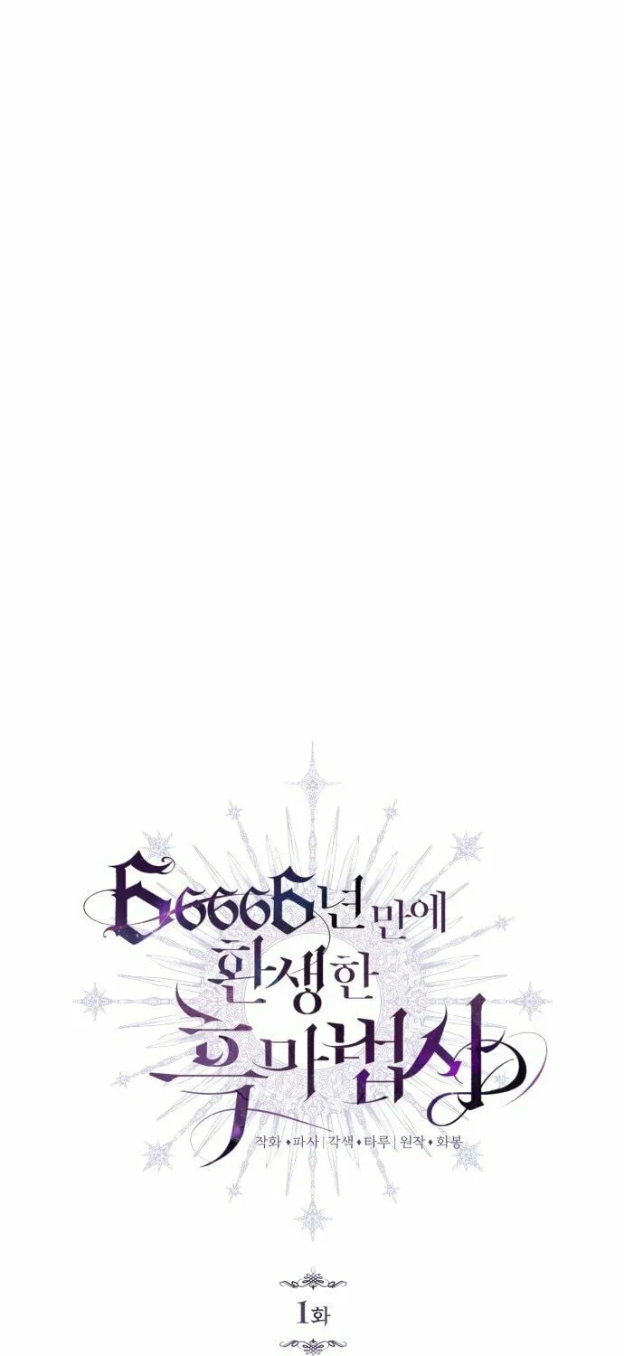 66,666 Years: Advent of the Dark Mage Chapter 1 page 19 - 