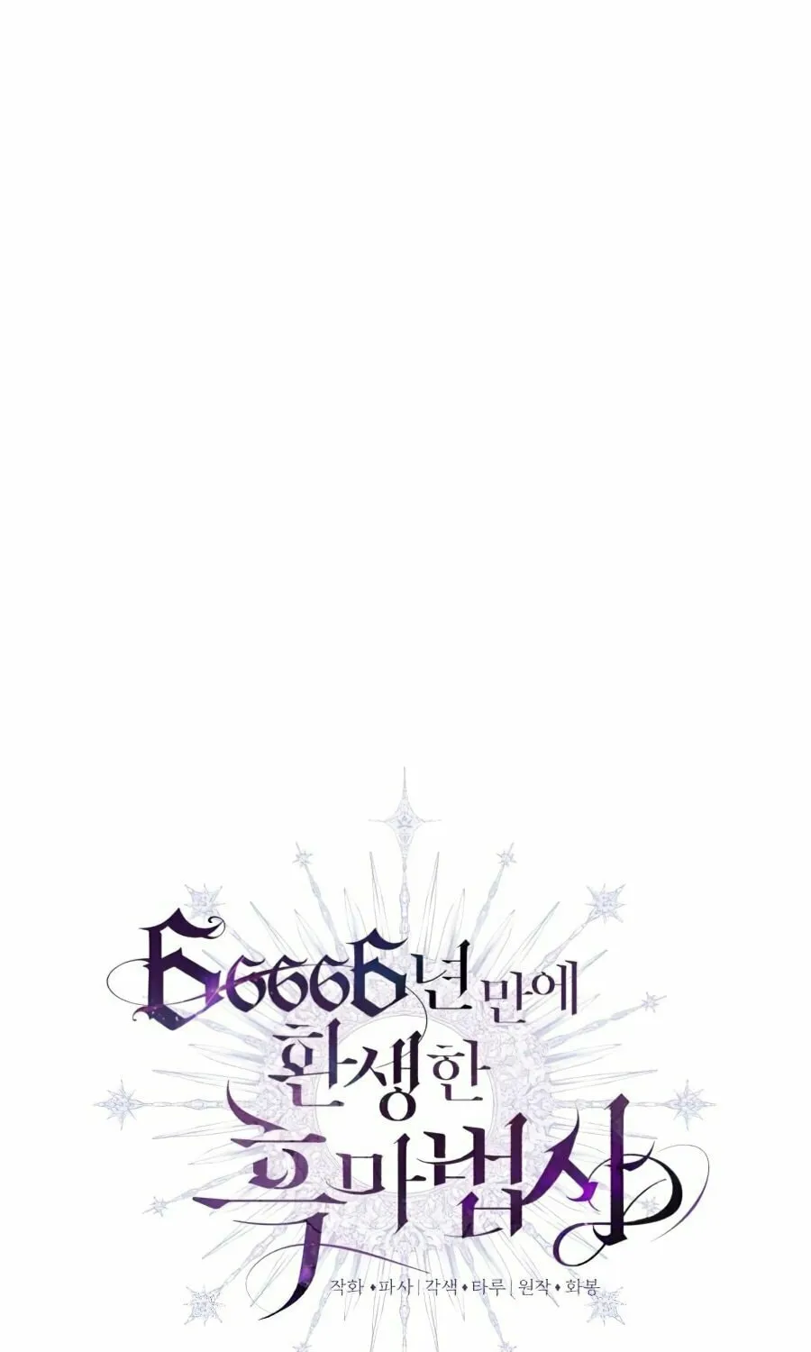 66,666 Years: Advent of the Dark Mage Chapter 14 page 13 - 