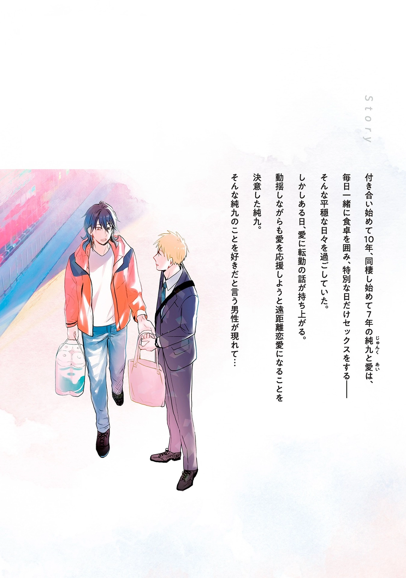 7-Nen-me no Junai Chapter 5.5 page 18 - 