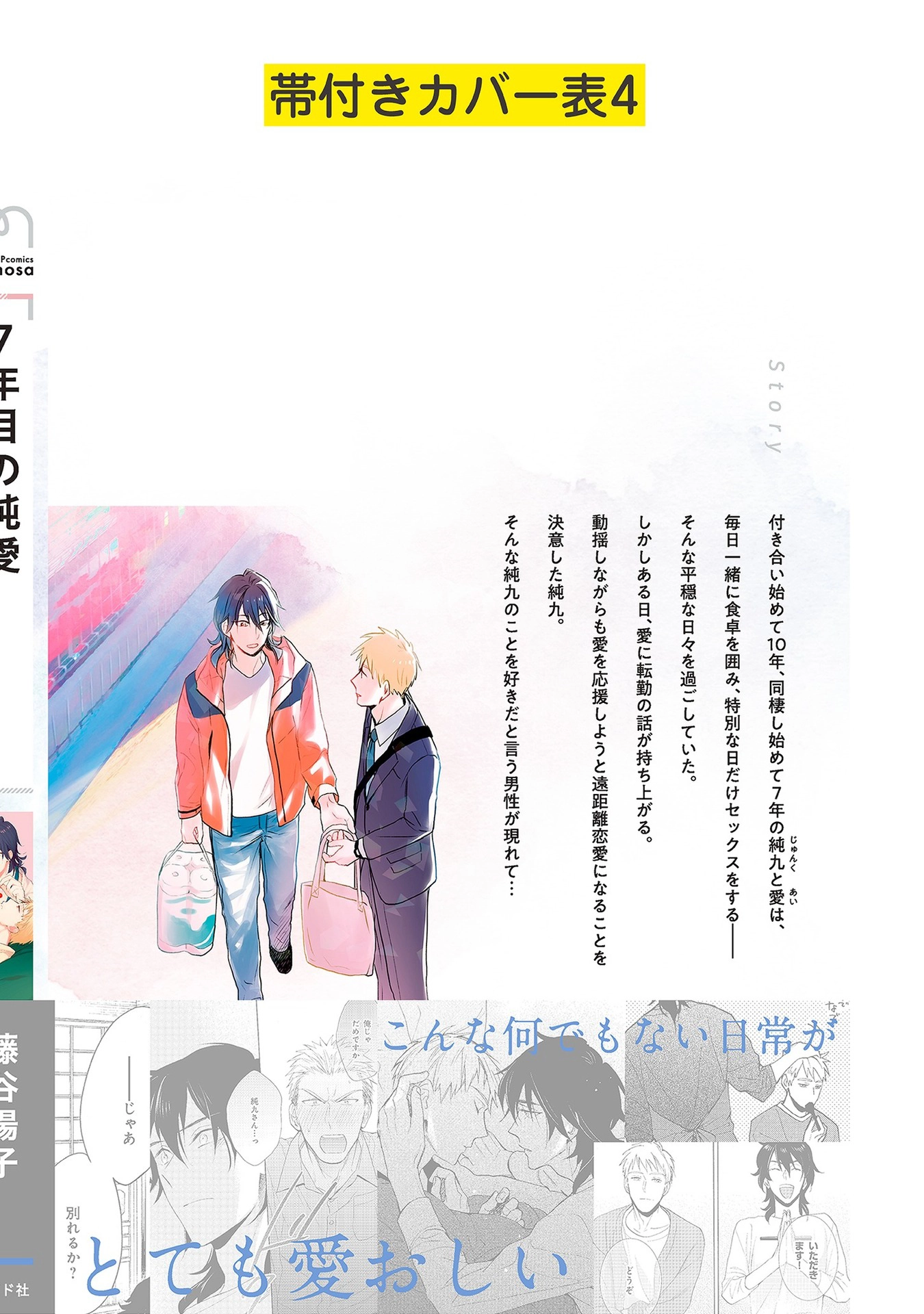 7-Nen-me no Junai Chapter 5.5 page 19 - 