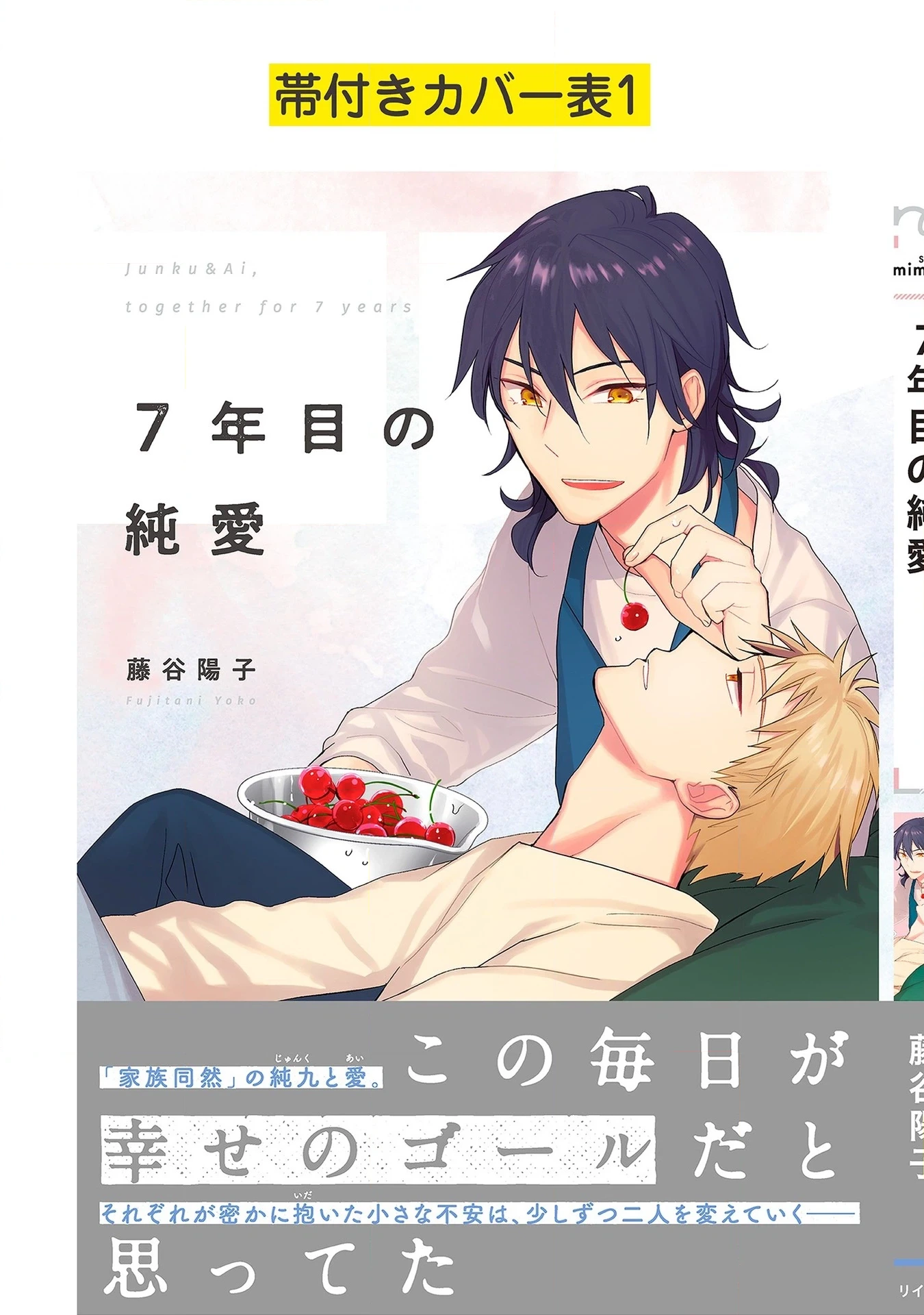 7-Nen-me no Junai Chapter 5.5 page 20 - 