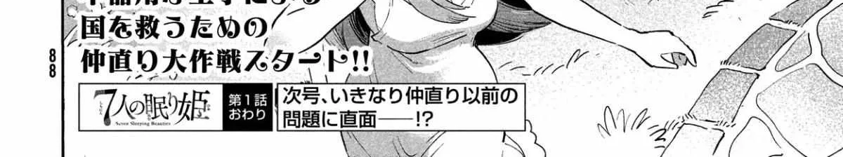 7-Nin no Nemuri Hime Chapter 1 page 150 - 