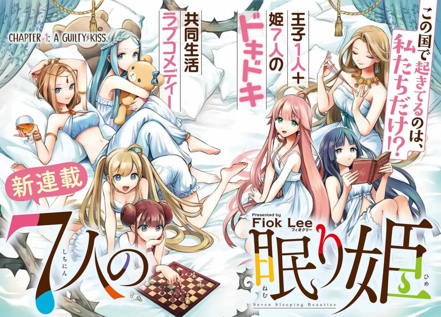 7-Nin no Nemuri Hime Chapter 1 page 3 - 