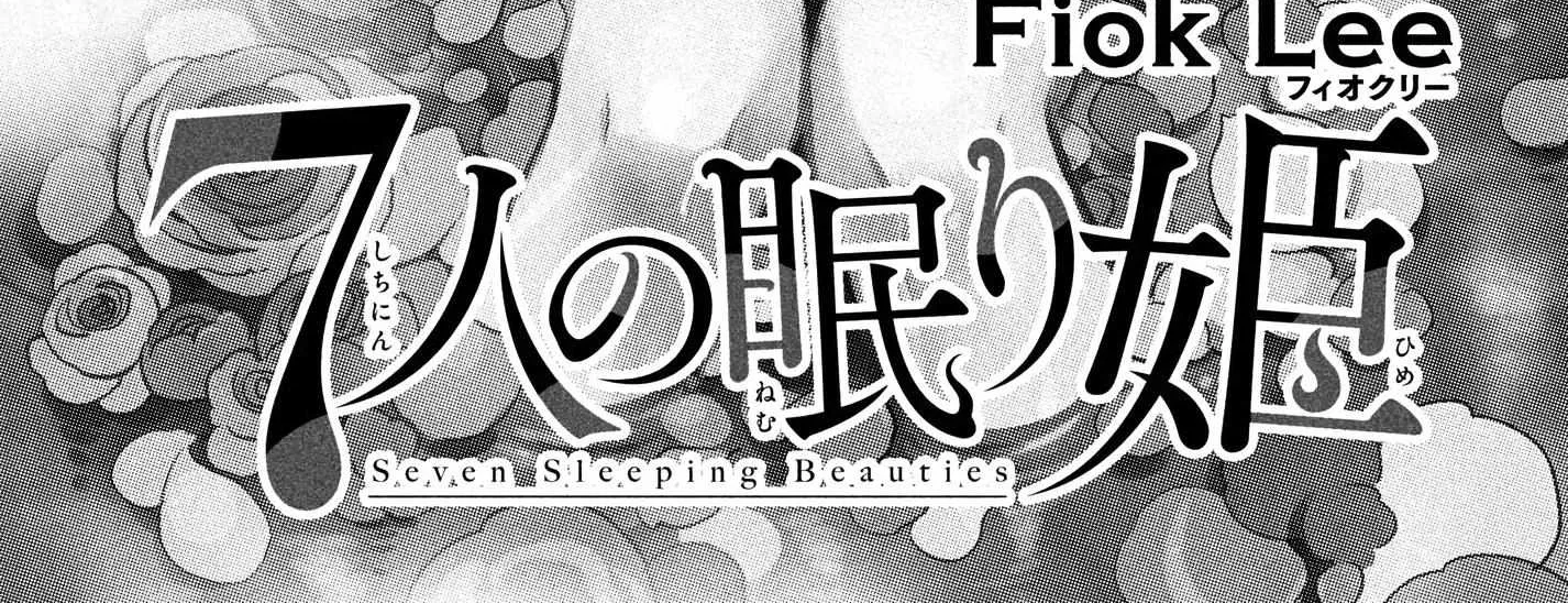 7-Nin no Nemuri Hime Chapter 14 page 5 - 