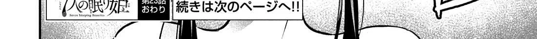 7-Nin no Nemuri Hime Chapter 23 page 31 - 