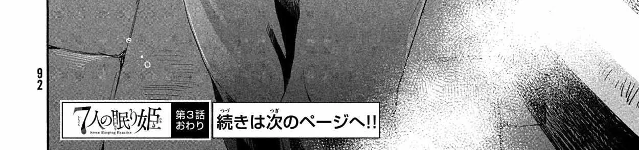 7-Nin no Nemuri Hime Chapter 3 page 32 - 