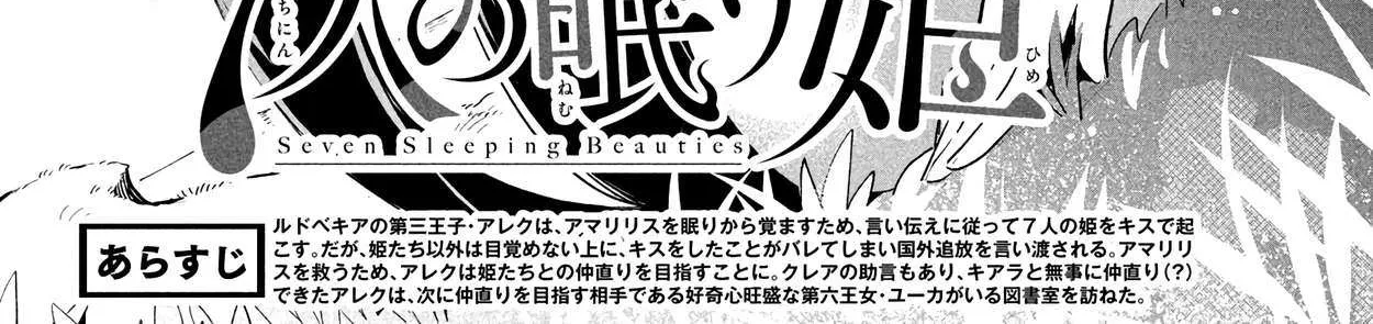7-Nin no Nemuri Hime Chapter 7 page 6 - 