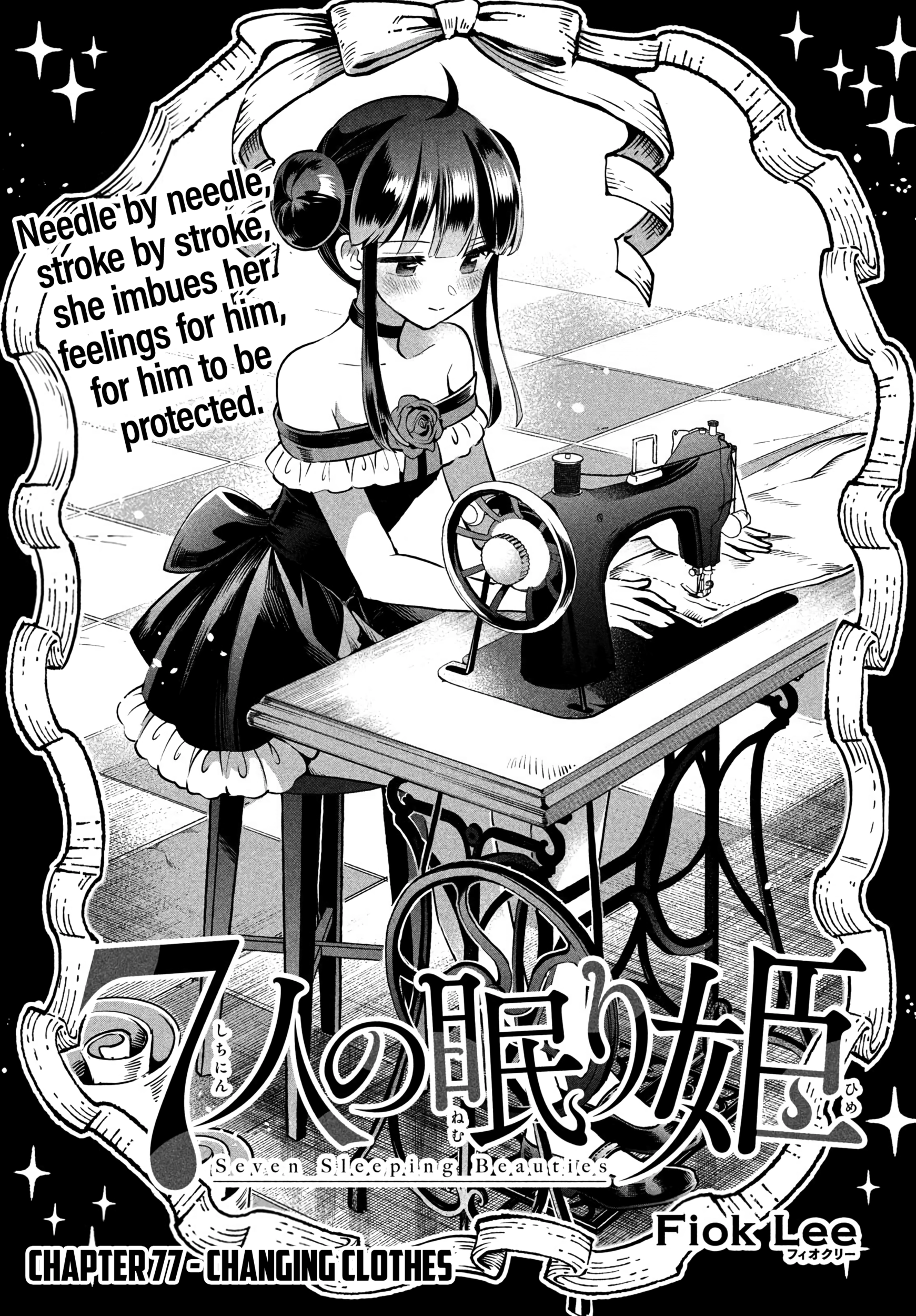 7-Nin no Nemuri Hime Chapter 77 page 1 - 