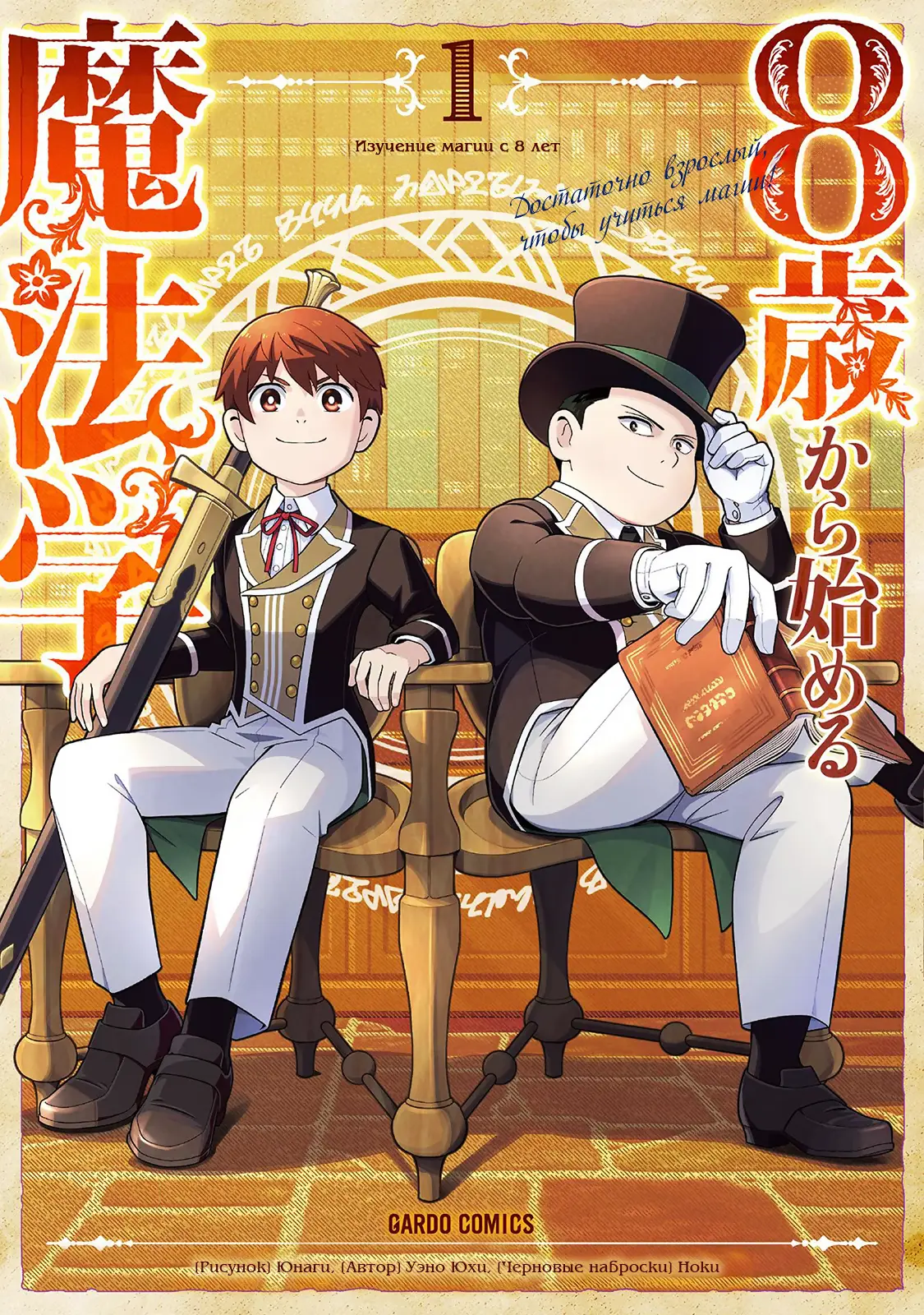 8-Sai Kara Hajimeru Mahougaku Chapter 1 page 2 - 
