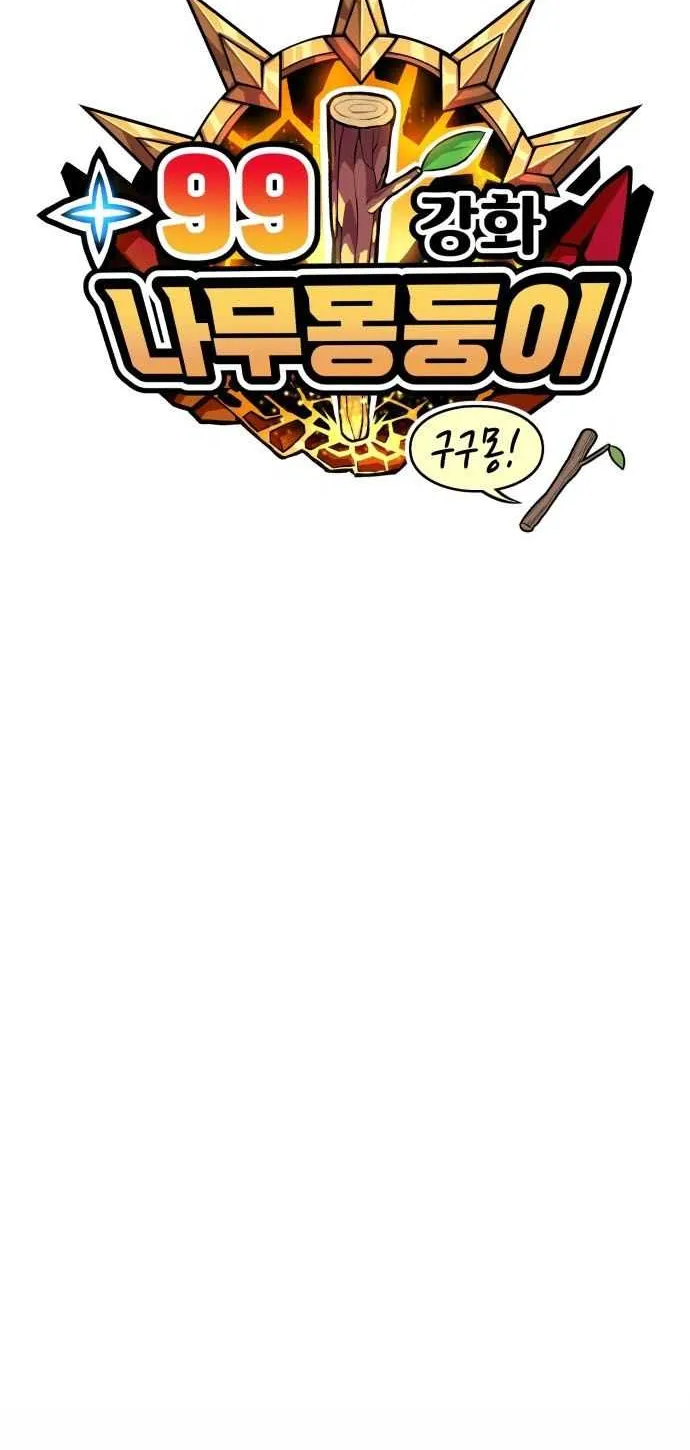 +99 Wooden stick (manhwa) Chapter 1 page 23 - 