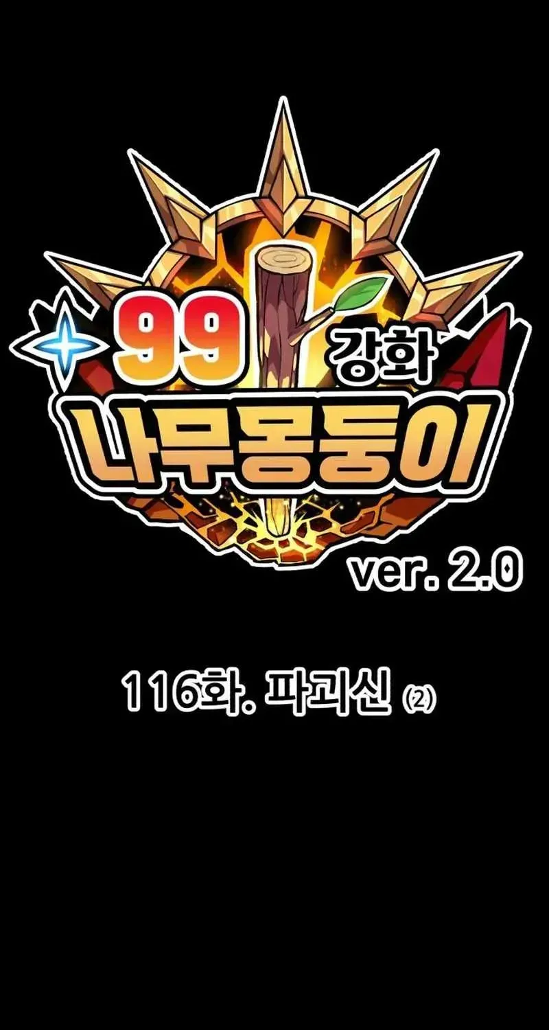 +99 Wooden stick (manhwa) Chapter 203 page 34 - 