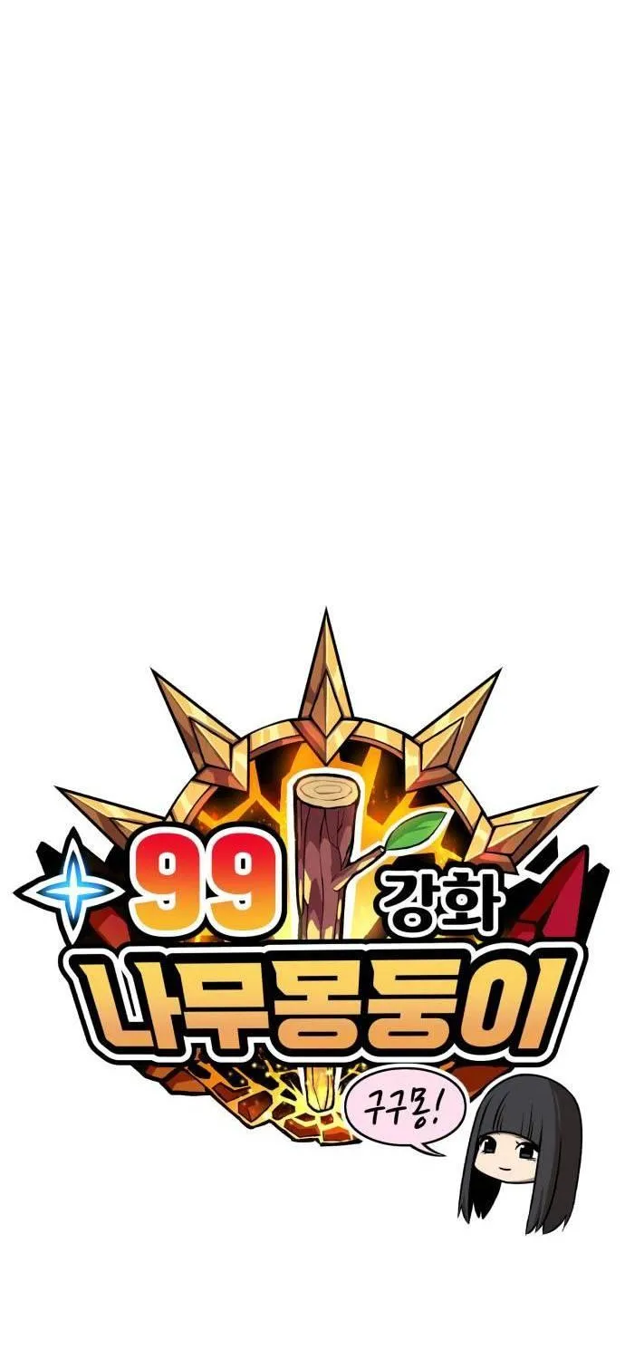 +99 Wooden stick (manhwa) Chapter 26 page 17 - 