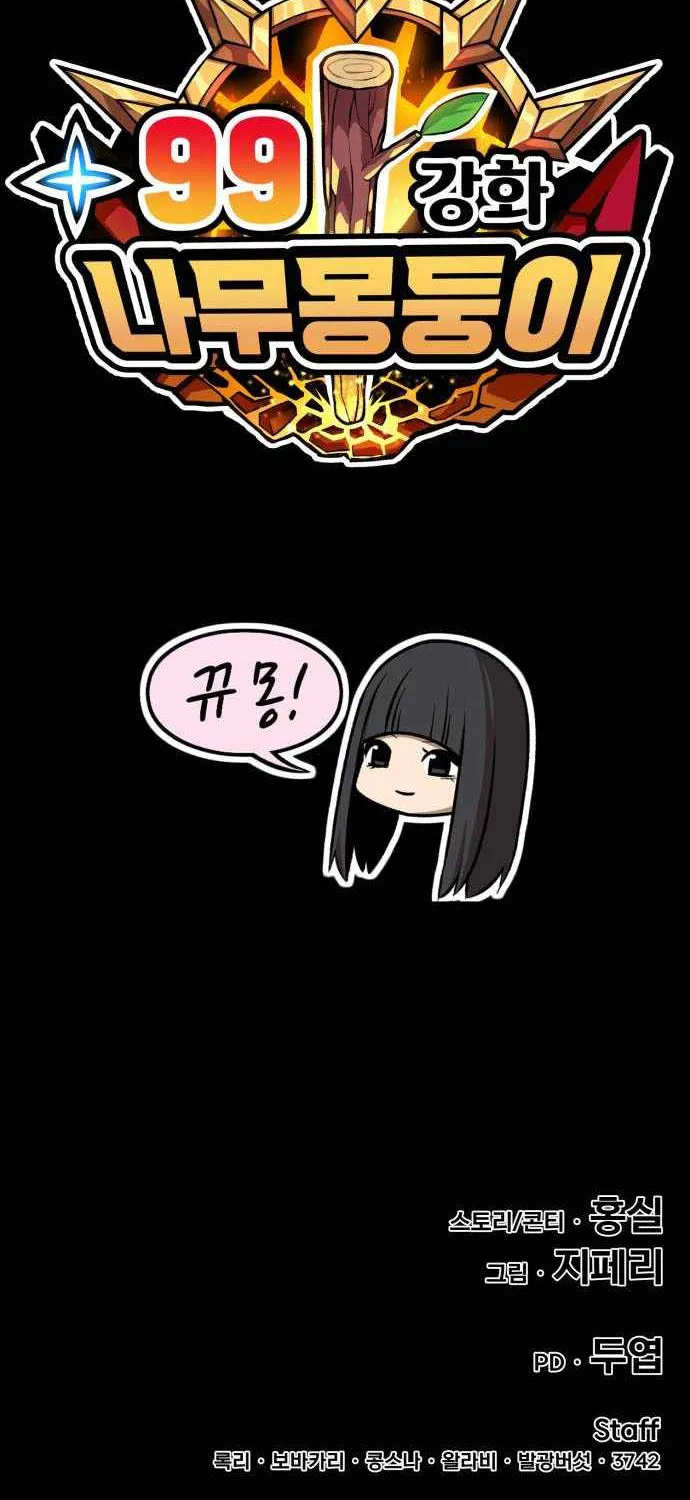 +99 Wooden stick (manhwa) Chapter 29 page 221 - 