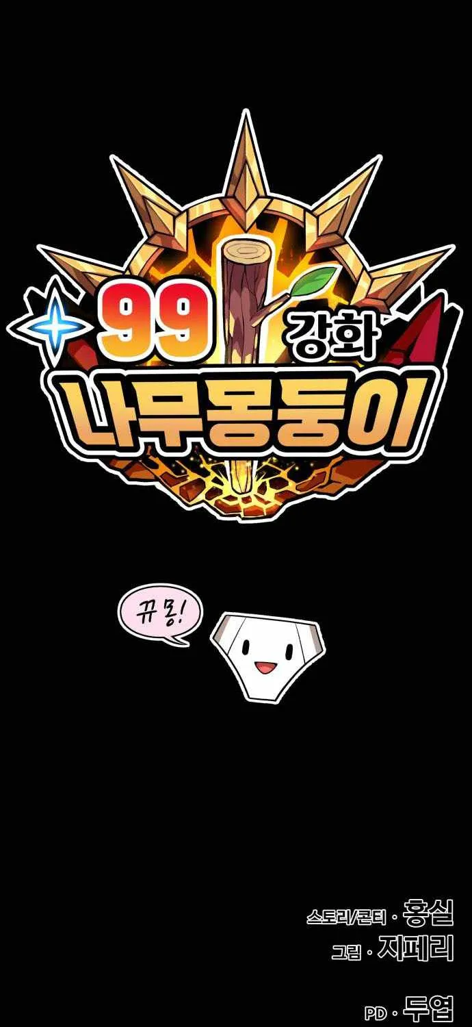 +99 Wooden stick (manhwa) Chapter 30 page 227 - 