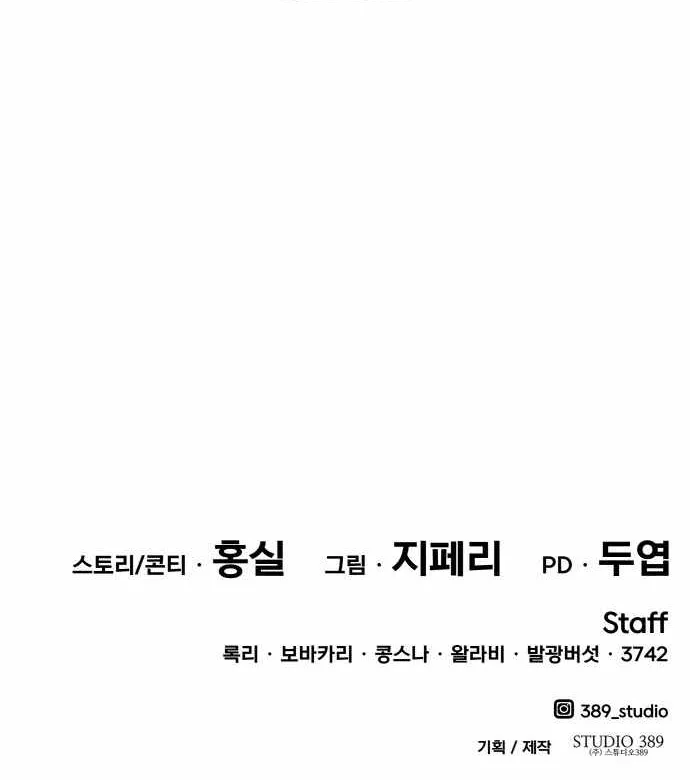 +99 Wooden stick (manhwa) Chapter 36 page 256 - 