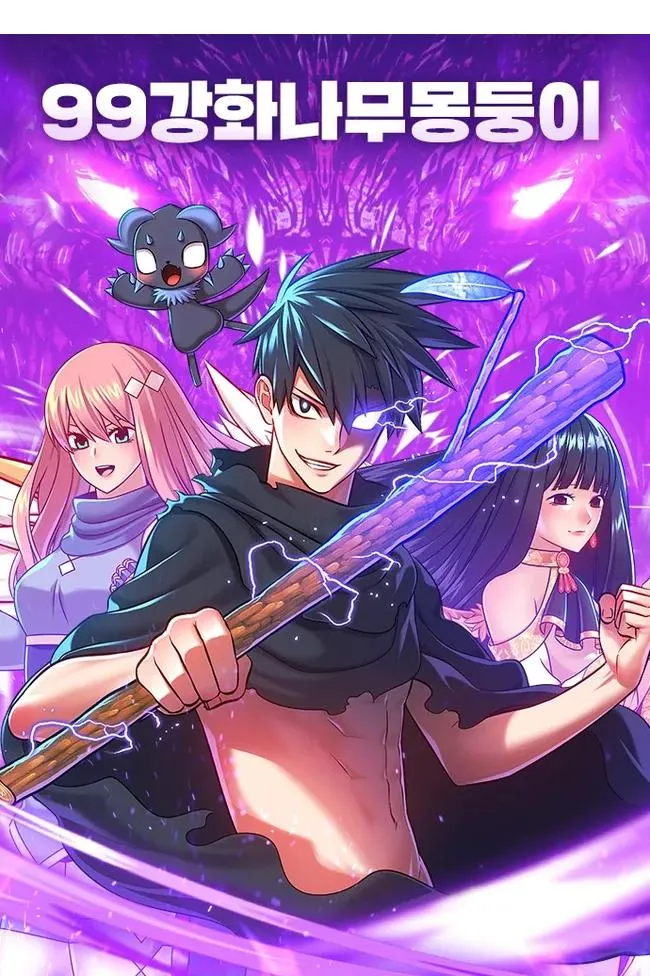 +99 Wooden stick (manhwa) Chapter 40 page 1 - 
