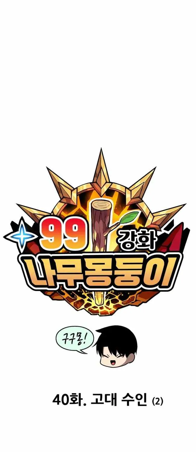 +99 Wooden stick (manhwa) Chapter 40 page 29 - 