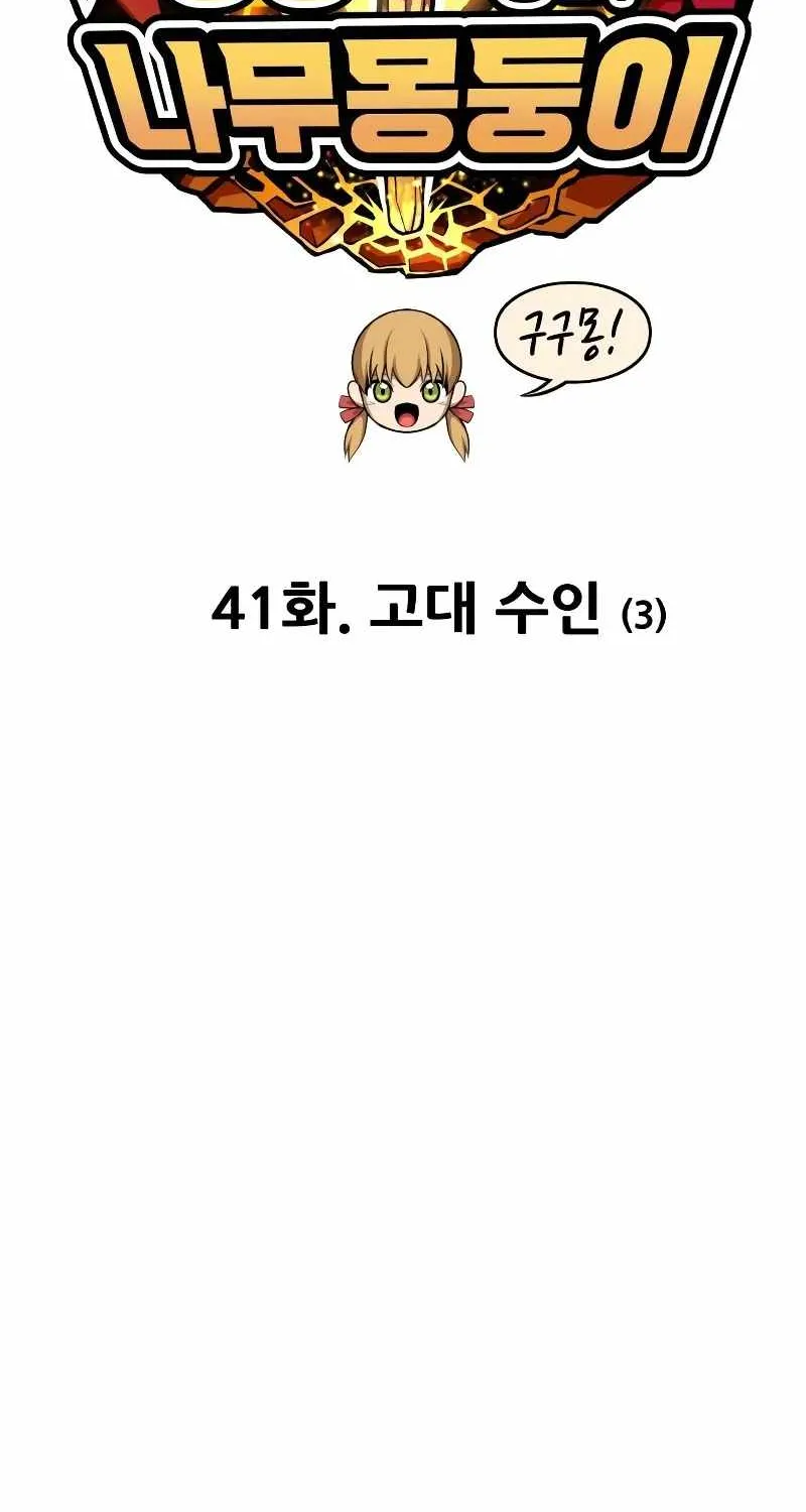 +99 Wooden stick (manhwa) Chapter 41 page 17 - 