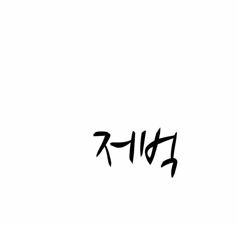 +99 Wooden stick (manhwa) Chapter 41 page 37 - 