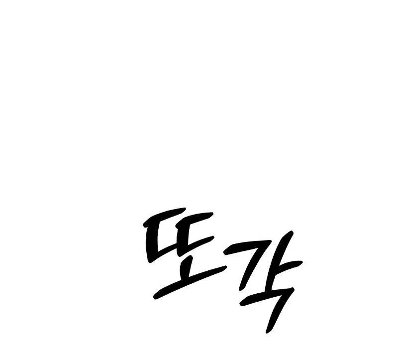 +99 Wooden stick (manhwa) Chapter 48 page 282 - 