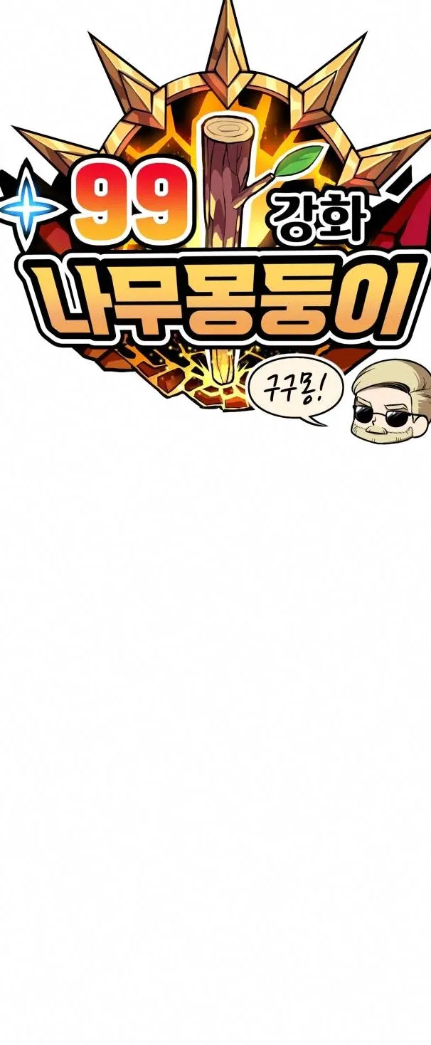 +99 Wooden stick (manhwa) Chapter 5 page 333 - 