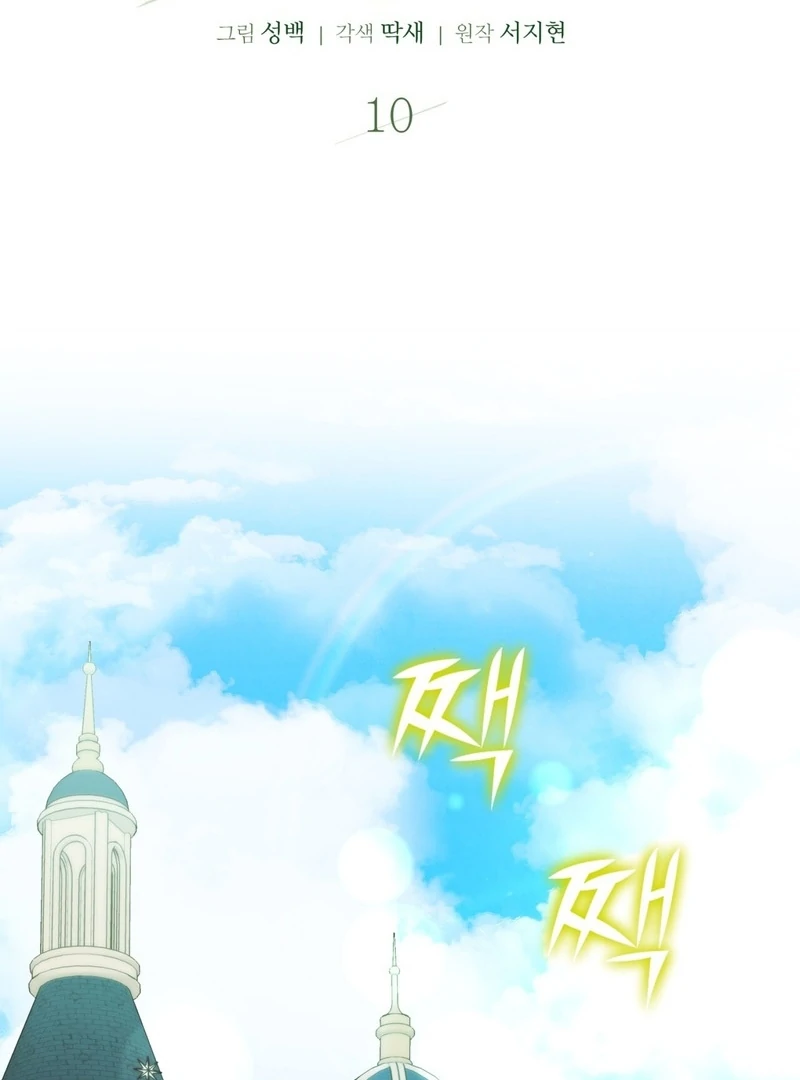 A Bad Example of a Perfect Curse Chapter 10 page 18 - 