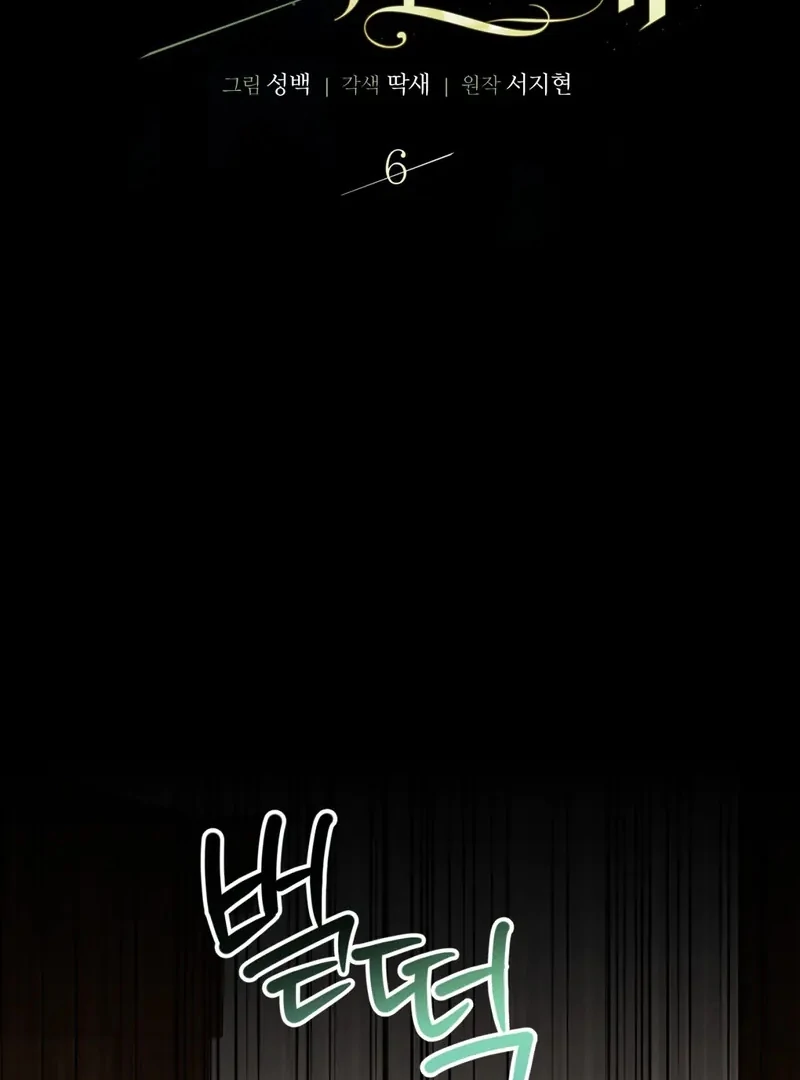 A Bad Example of a Perfect Curse Chapter 6 page 15 - 
