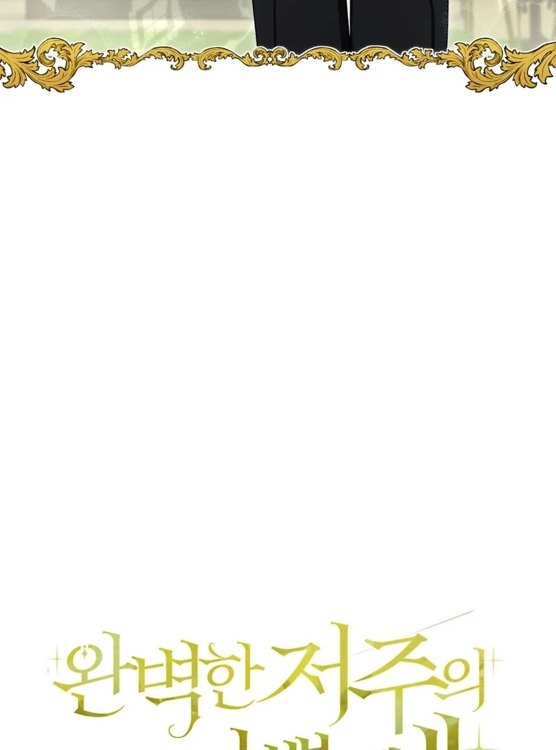 A Bad Example of a Perfect Curse Chapter 7 page 14 - 