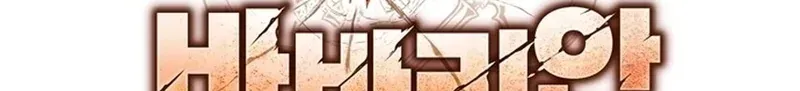 A Barbarian from the Medieval Era Chapter 1 page 192 - 