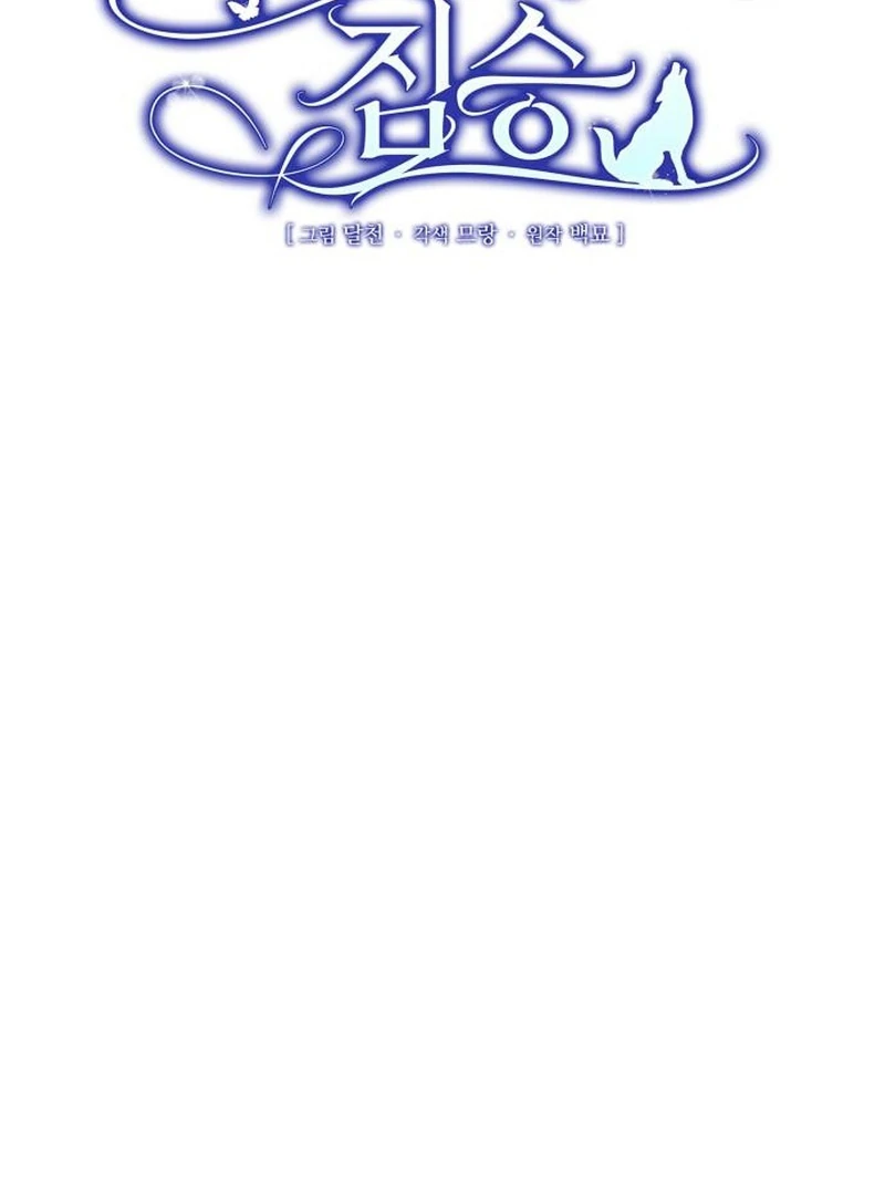 A Beast Swallowed by a Flower Chapter 117 page 60 - 